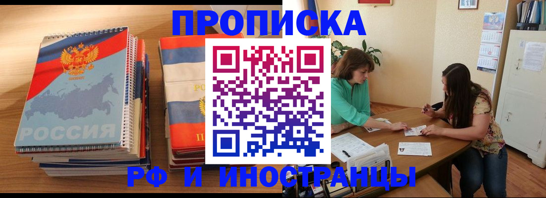 прописка законно в Котово