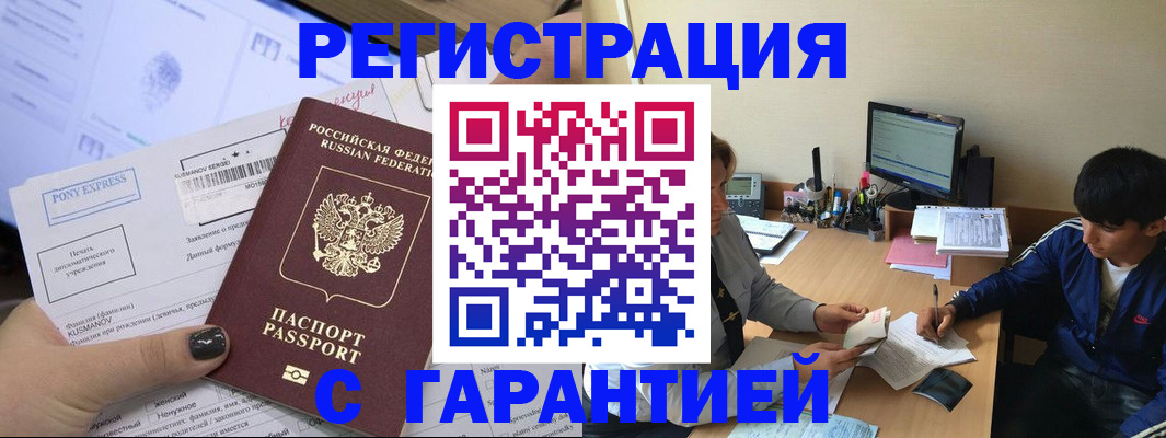 прописка в Котово