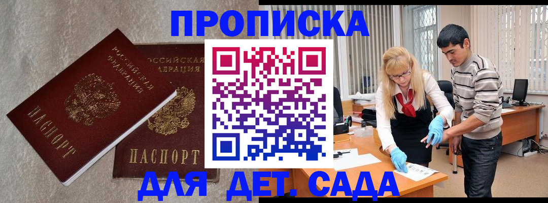 прописка паспорт в Котово