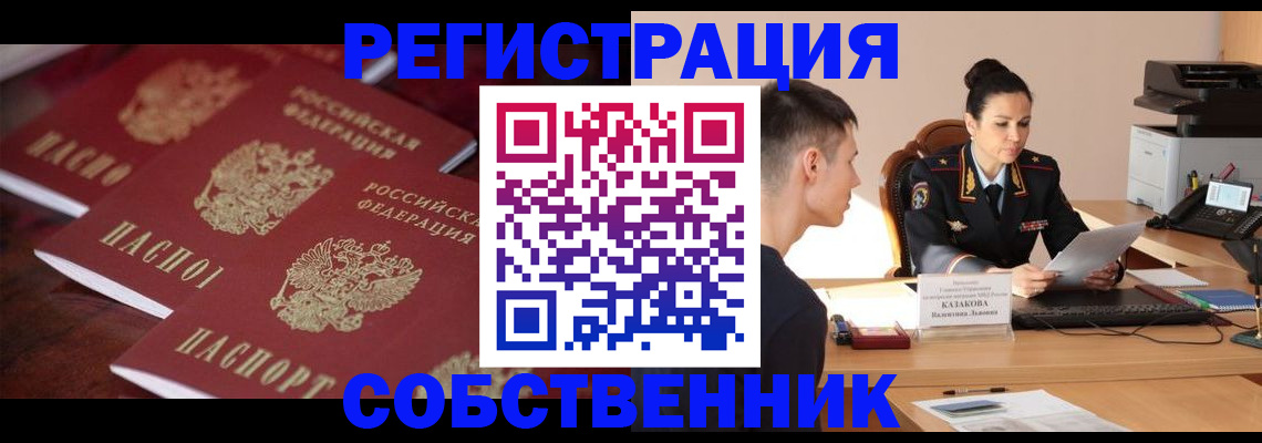 пропишу в квартире в Котово