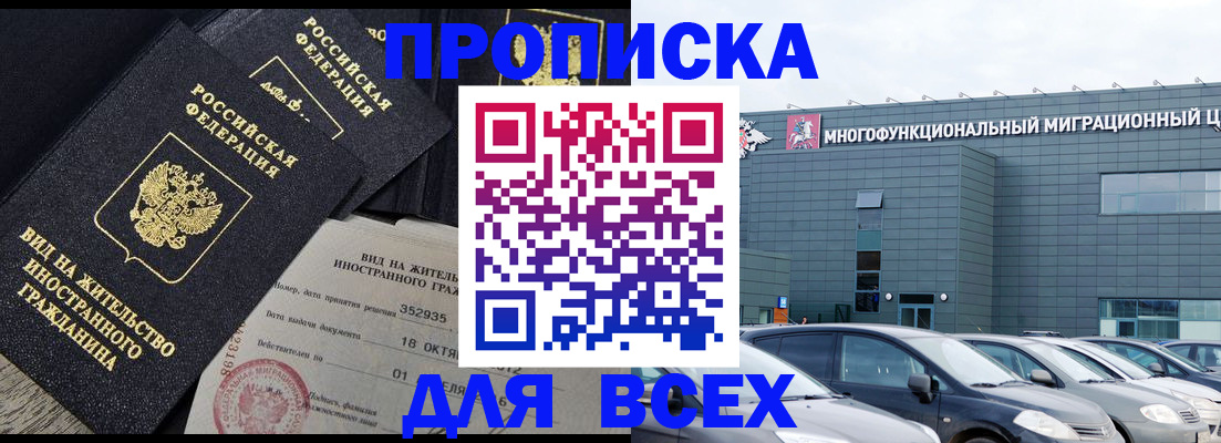 временная прописка в Котово