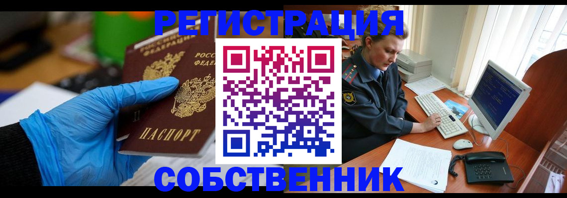 временная регистрация законно в Котово